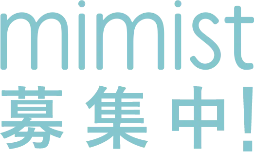 mimist募集中！