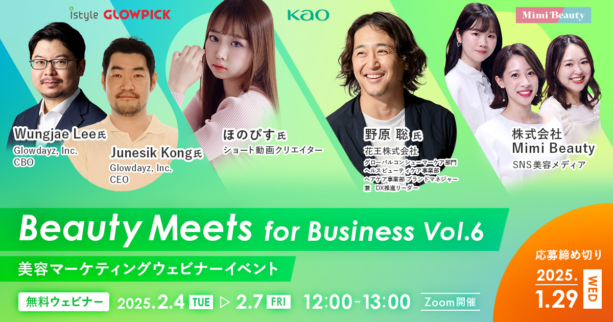 Mimi Beauty主催マーケティングイベント「Beauty Meets for Business Vol. 6～美容マーケティングの今とこれから～」