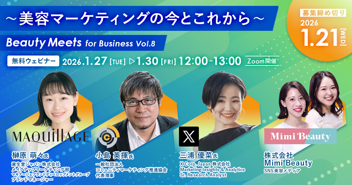 Mimi Beauty主催マーケティングイベント　「Beauty Meets for Business Vol. 8～美容マーケティングの今とこれから～」