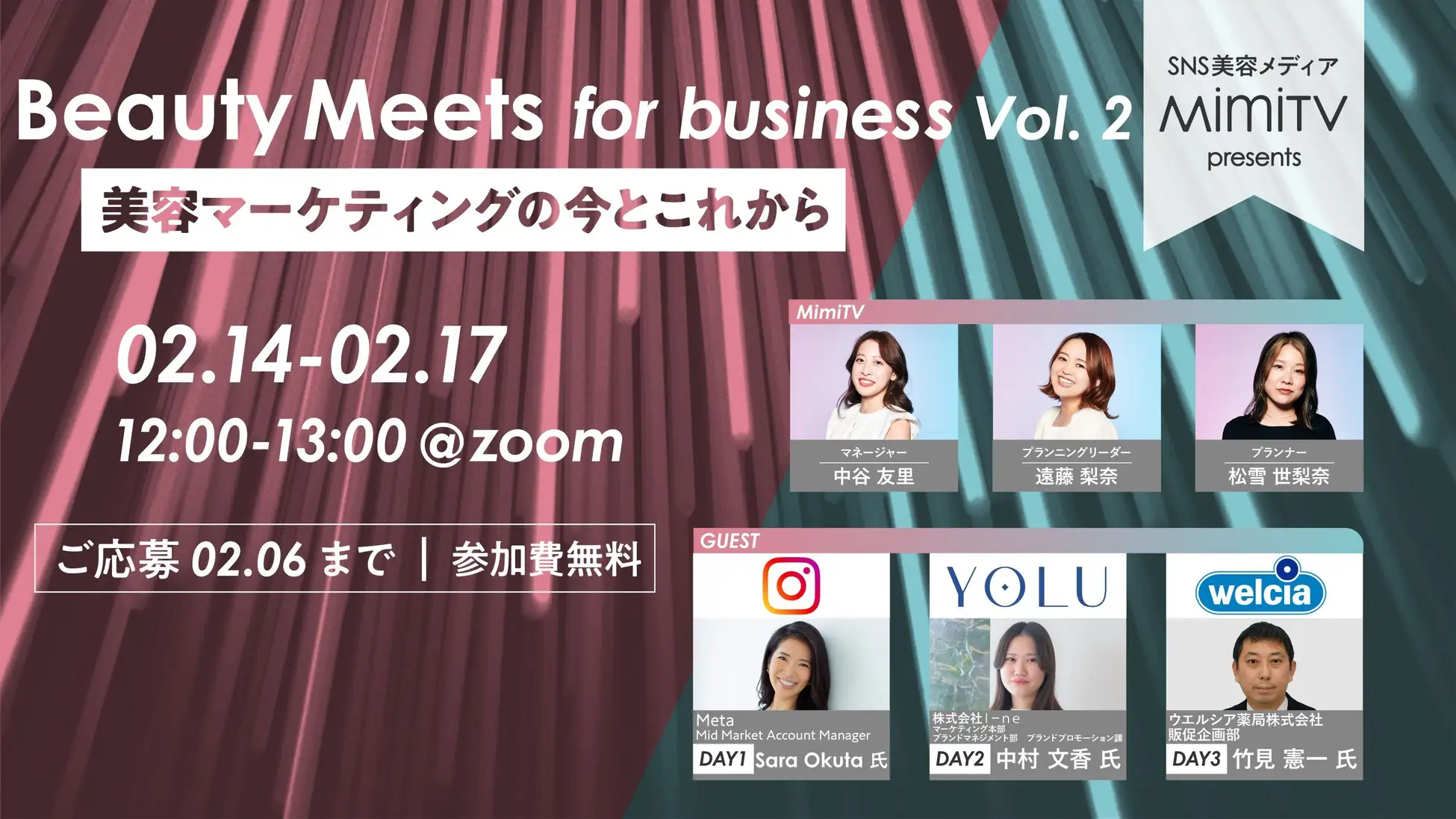 オンラインビューティーイベント「Beauty Meets for business Vol. 2　美容マーケティングウェビナーイベント」