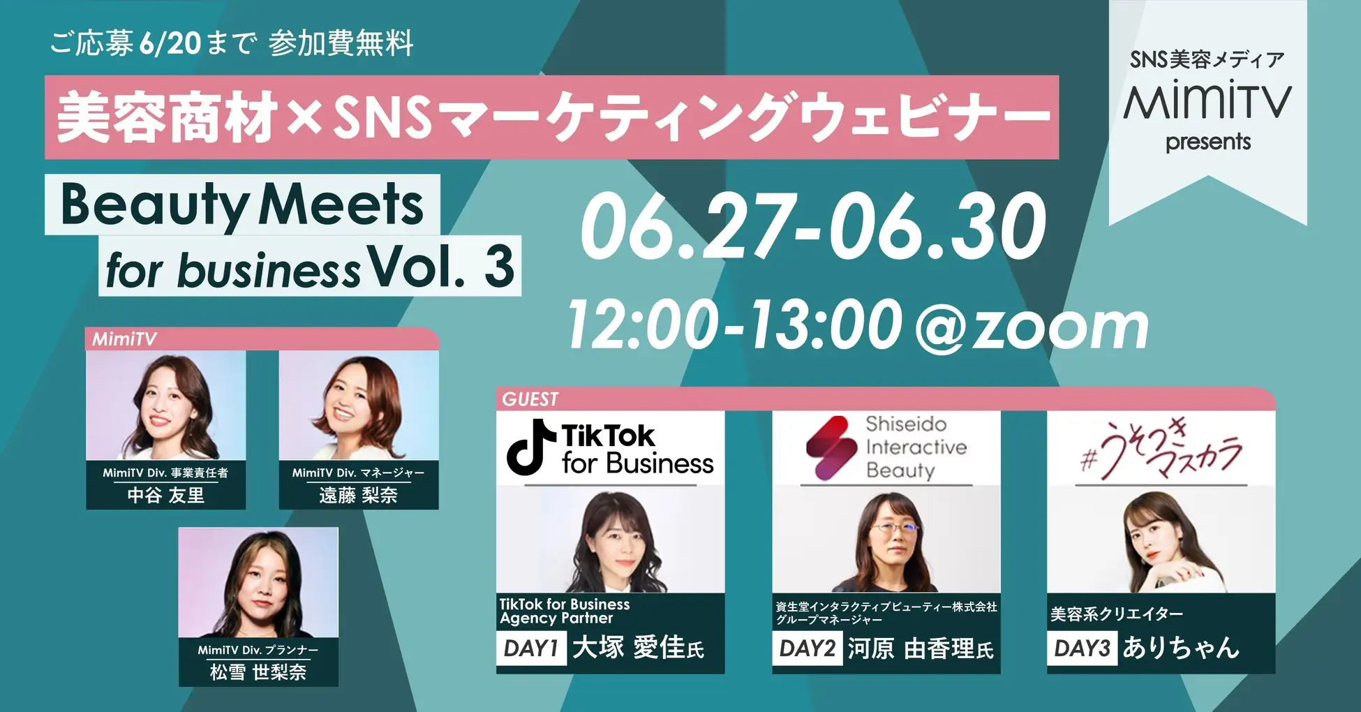 オンライン美容マーケティングイベント「Beauty Meets for business Vol. 3　美容マーケティングウェビナーイベント」