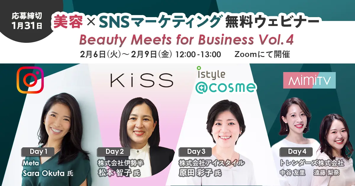 MimiTV主催マーケティングイベント　「Beauty Meets for Business Vol. 4～美容マーケティングの今とこれから～」
