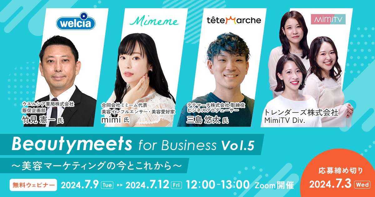 MimiTV主催マーケティングイベント「Beauty Meets for Business Vol. 5～美容マーケティングの今とこれから～」