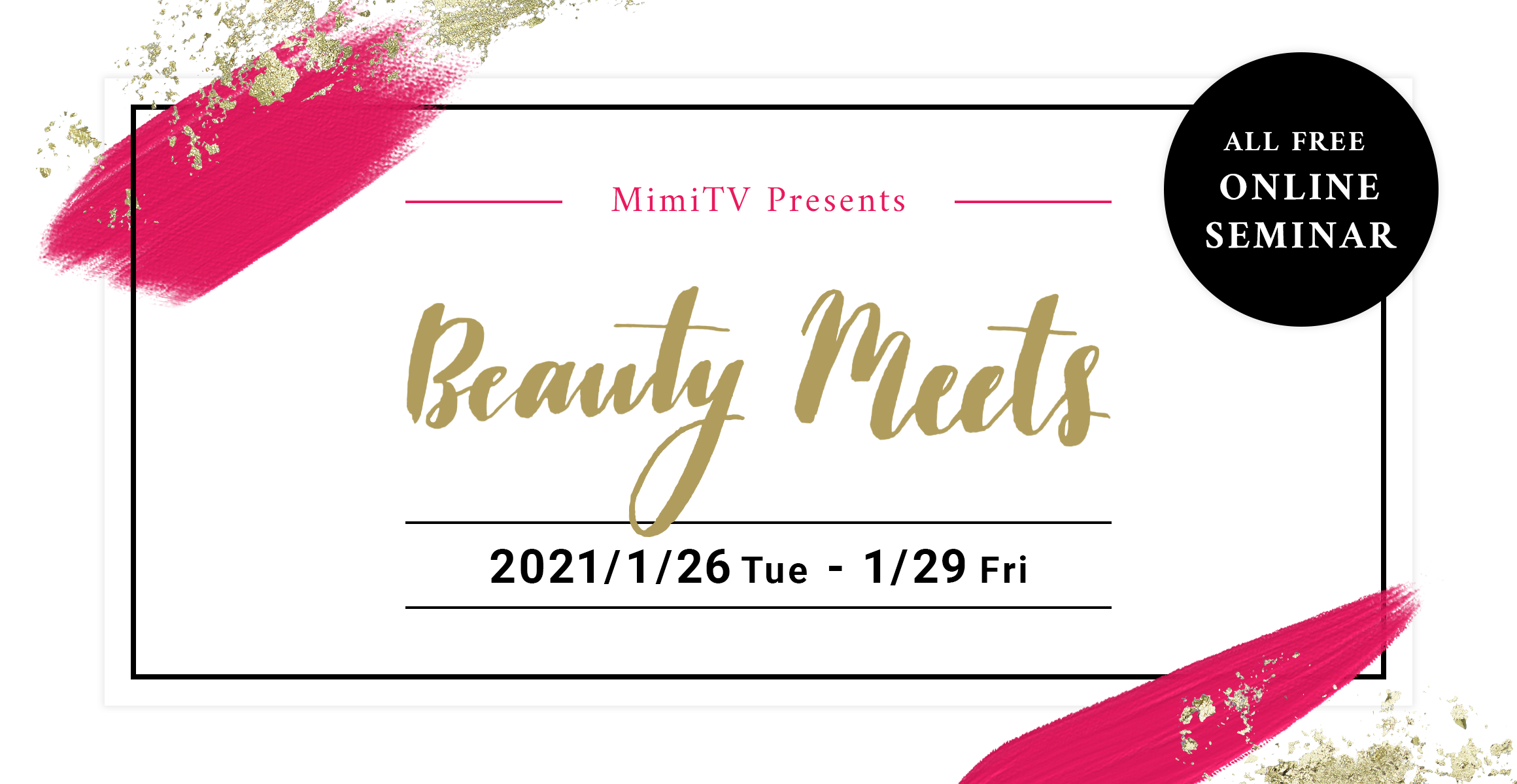MimiTV Presents Beauty Meets 2021/1/26Tue-1/29fri All FREE ONLINE SEMINAR