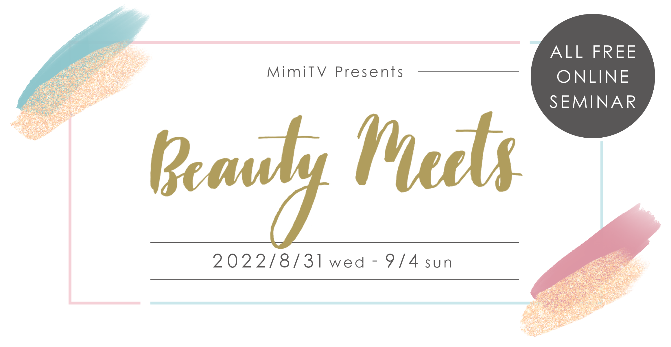 MimiTV Presents Beauty Meets 2022/9/28wed-10/2sun All FREE ONLINE SEMINAR