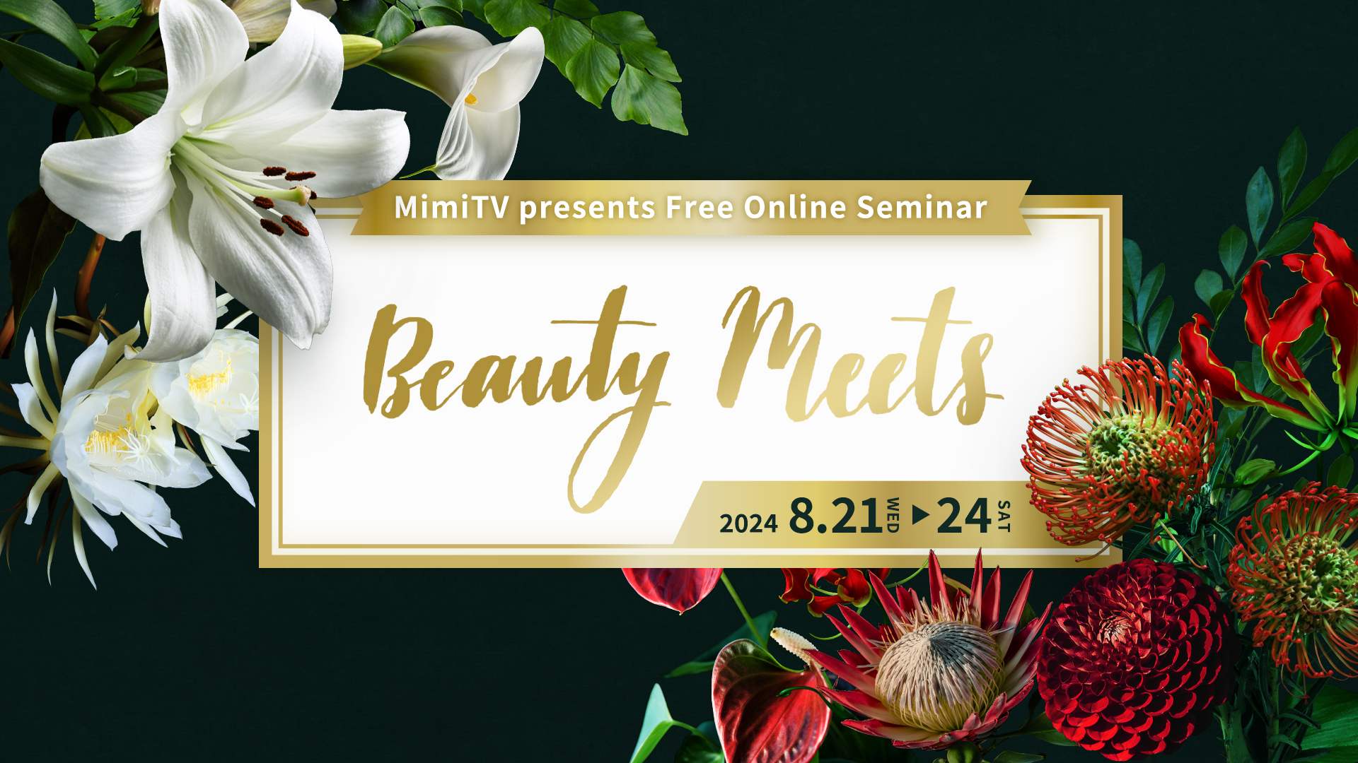 MimiTV Presents Beauty Meets 2024/8/21wed-8/24sat All FREE ONLINE SEMINAR