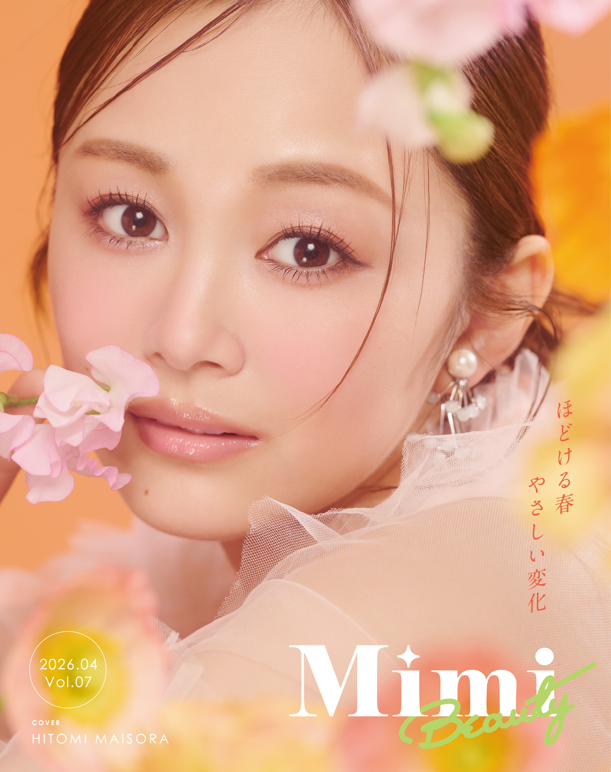 Mimi Beauty MAGAZINE 変化を楽しむ。らしさを重ねて。