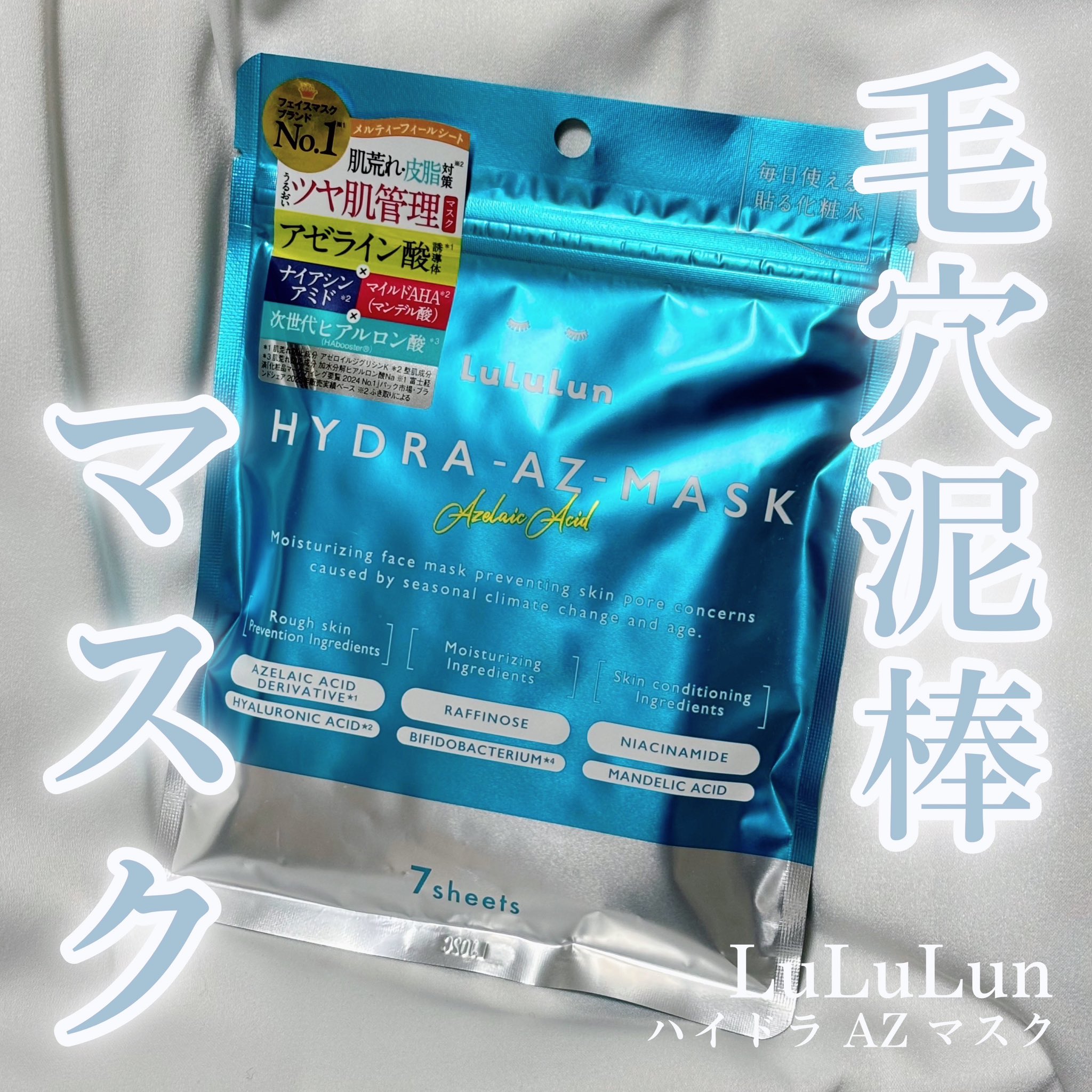 毛穴泥棒マスク