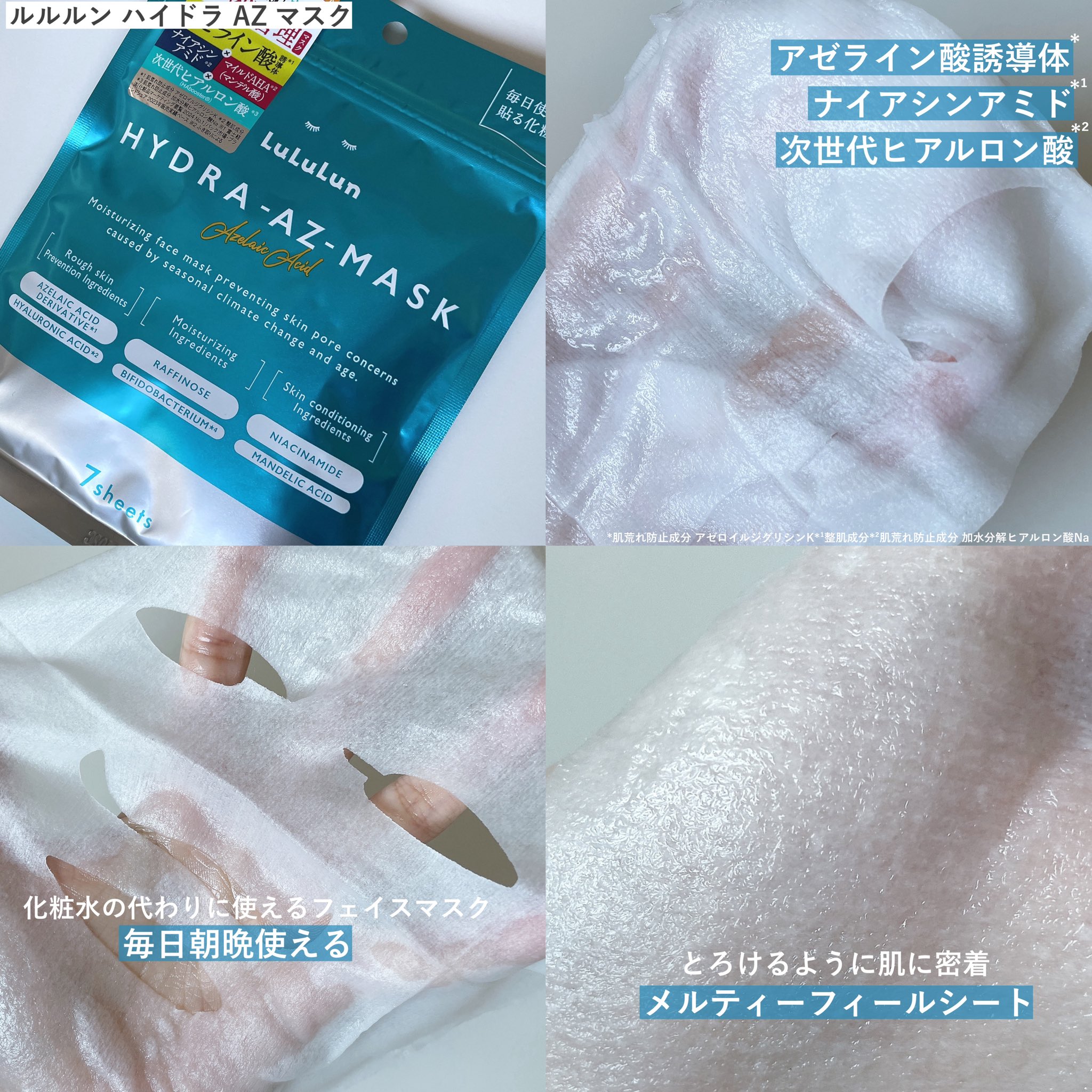 化粧水の代わりに使えるフェイスマスク 毎日朝晩使える