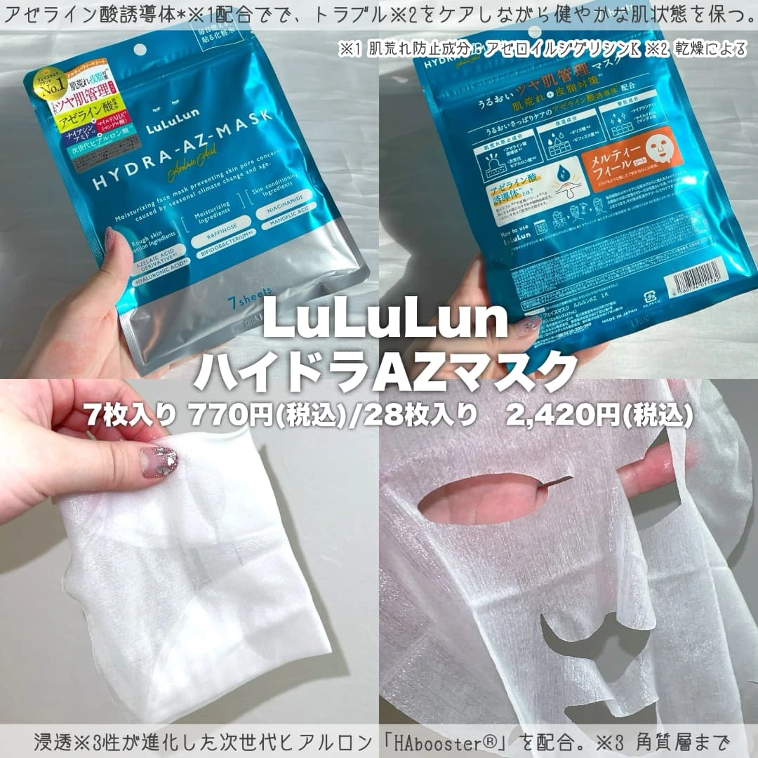 アゼライン酸誘導体配合でトラブルをケアしながら健やかな肌状態を保つ。浸透性が進化した次世代ヒアルロン酸「HAbooster®」を配合。
